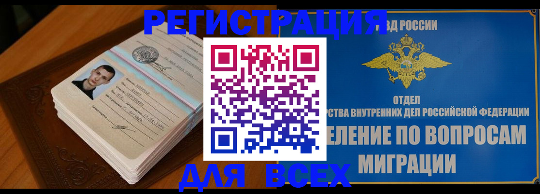 прописка для работы в Сланцах