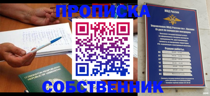 прописка законно в Сланцах