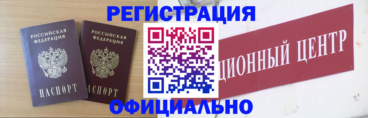 прописка для военкомата в Сланцах